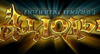 Rage of Mages — Аллоды: Печать тайны