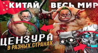Цензура в Игроиндустрии: Запрещено законом